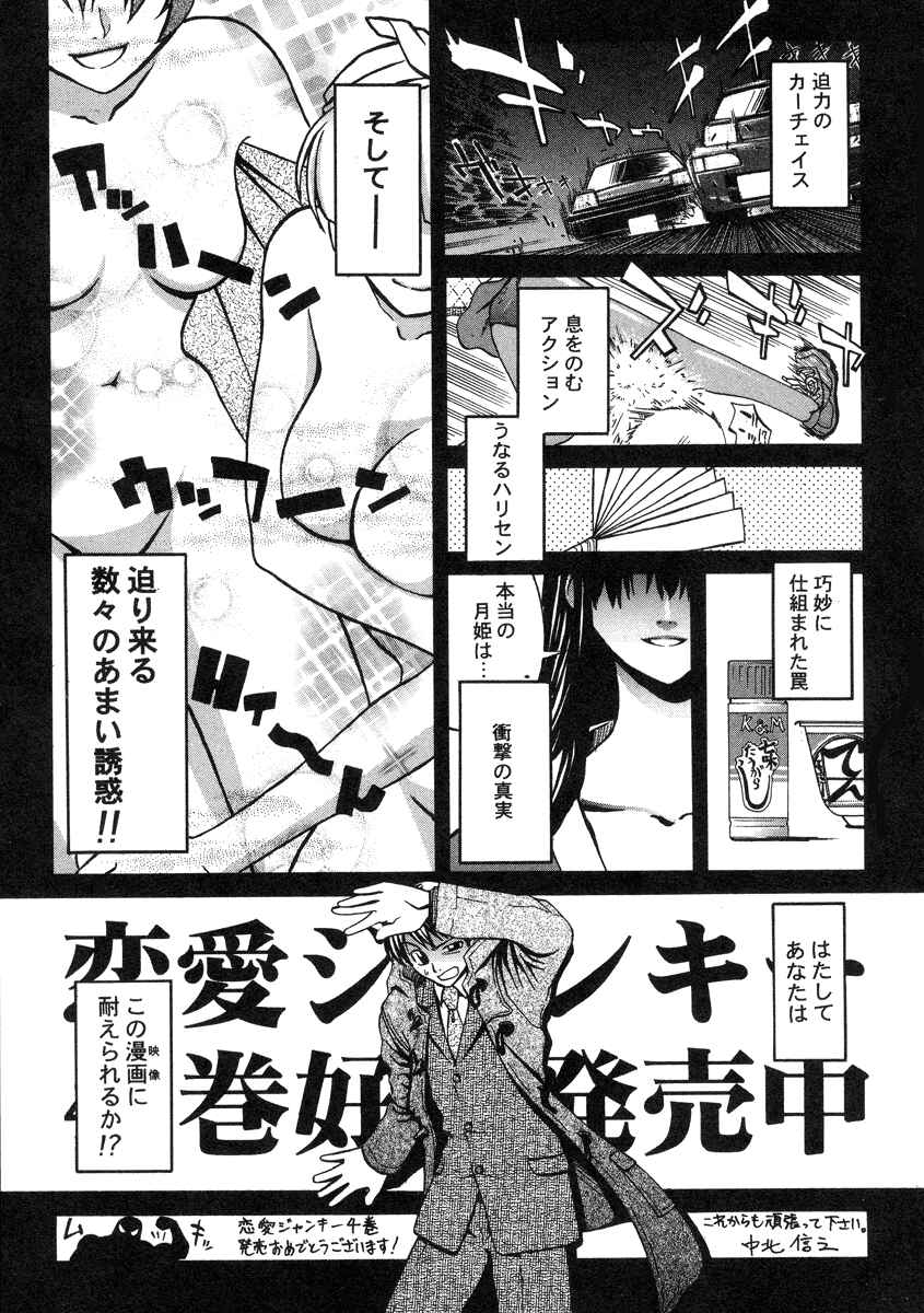 Page 32 Chapter 33.5 Love Junkies