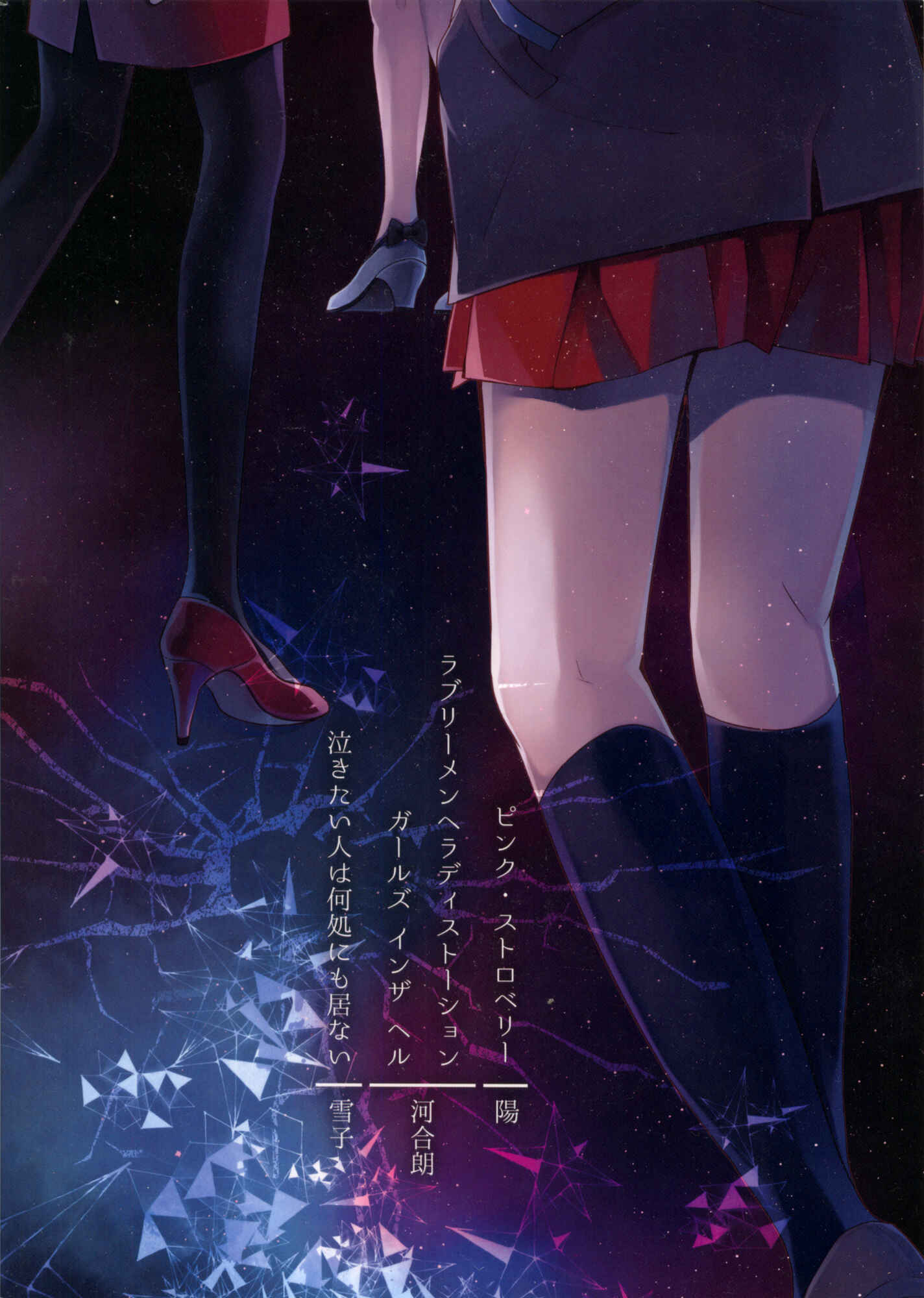 Page 2 Chapter 1 Chouchou Volume 3: Mental Illness Girls Love Anthology