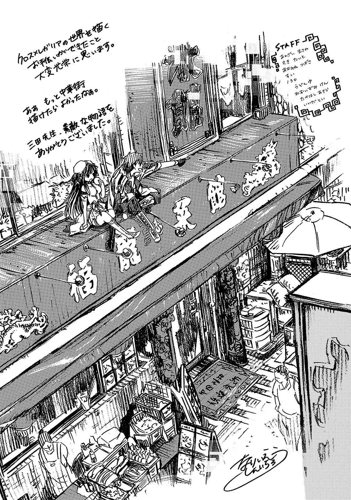 Page 24 Chapter 16 Cross x Regalia