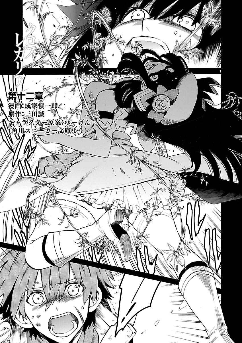 Page 1 Chapter 12 Cross x Regalia