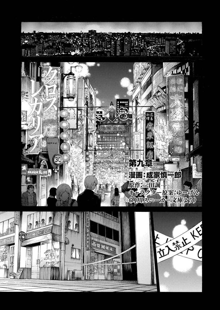 Page 1 Chapter 9 Cross x Regalia
