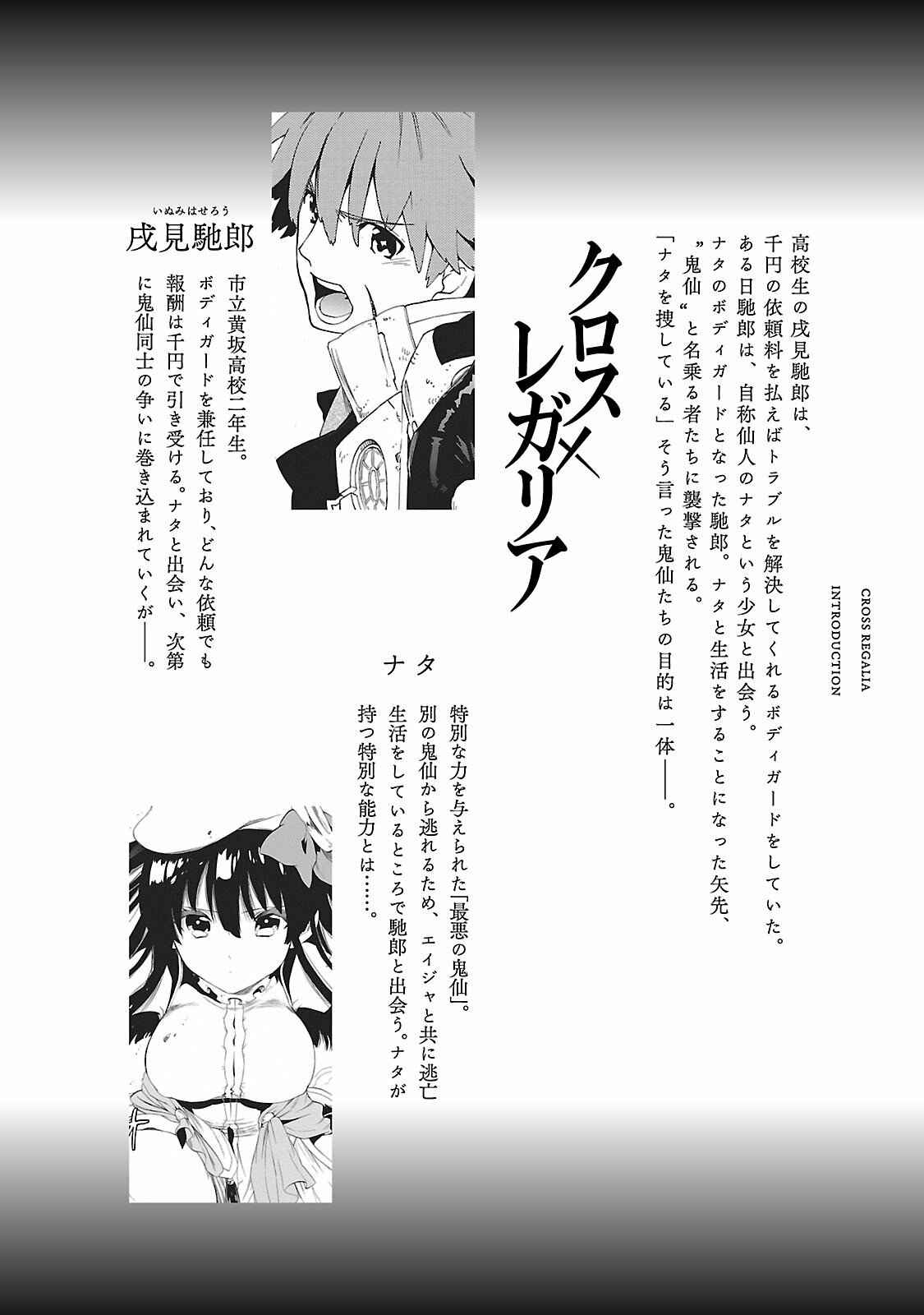 Page 4 Chapter 8 Cross x Regalia