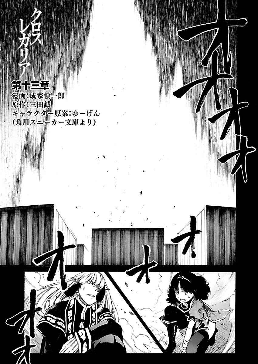 Page 1 Chapter 13 Cross x Regalia