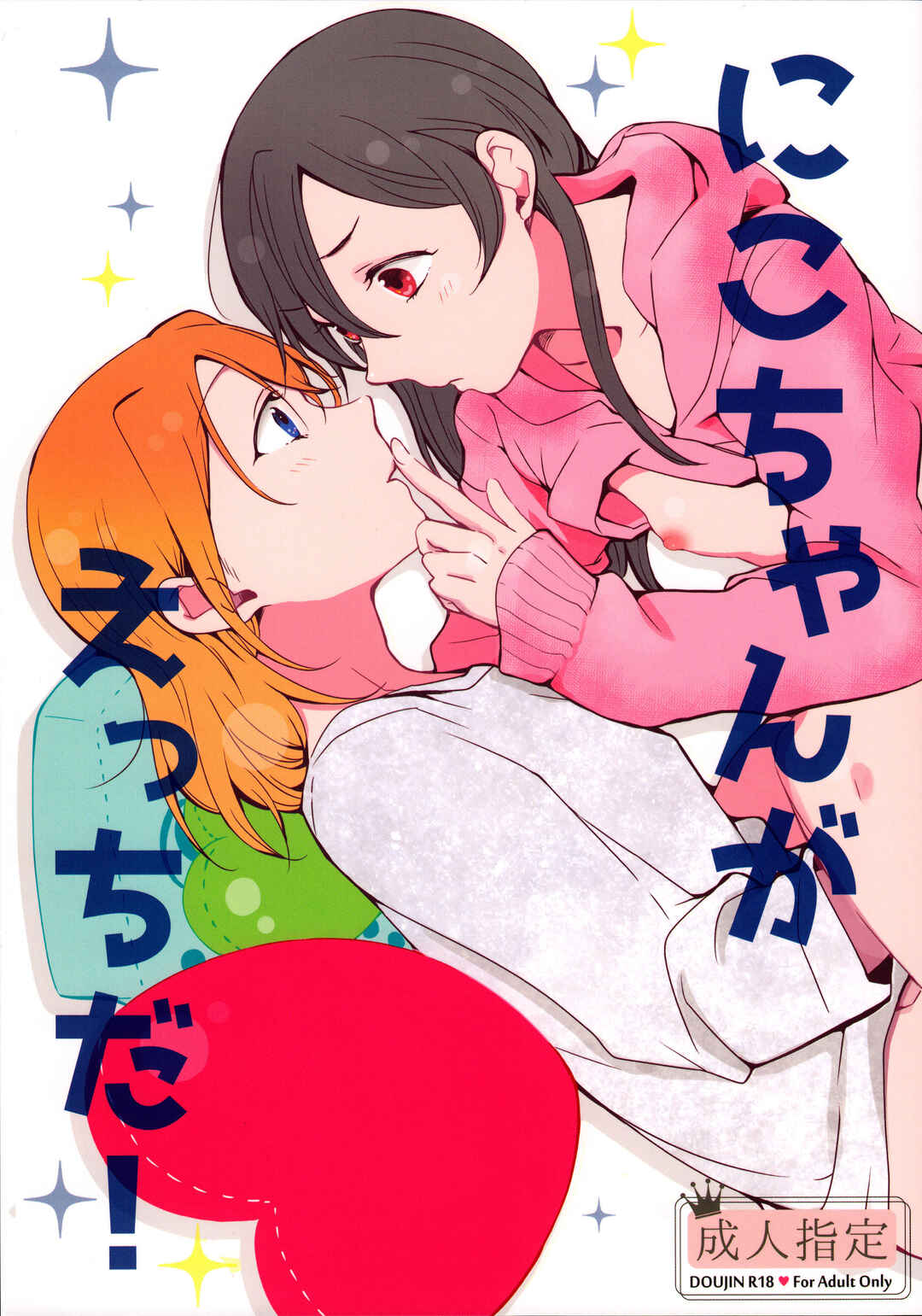Page 1 Chapter Unknown_fcb5 Love Live! - Nico-chan ga Ecchi Da! (Doujinshi)