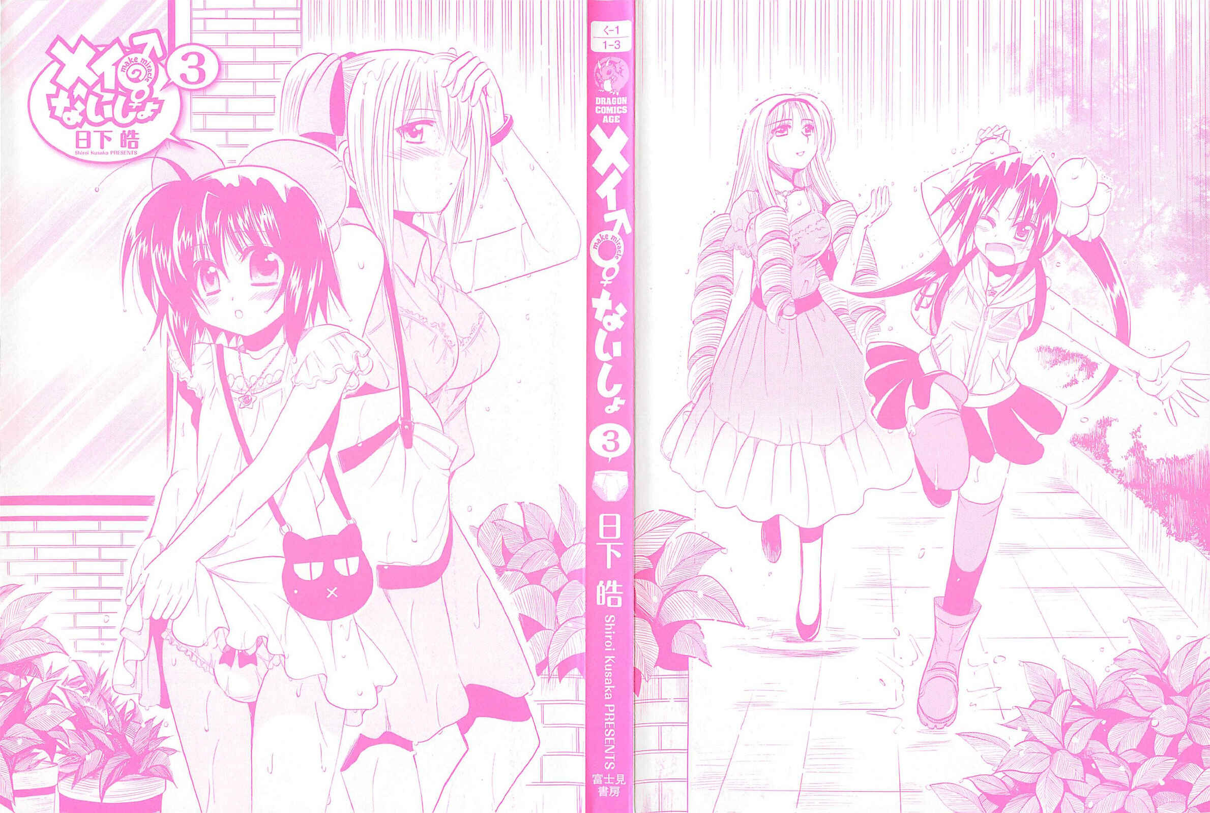 Page 2 Chapter 9 Mei no Naisho - Make Miracle