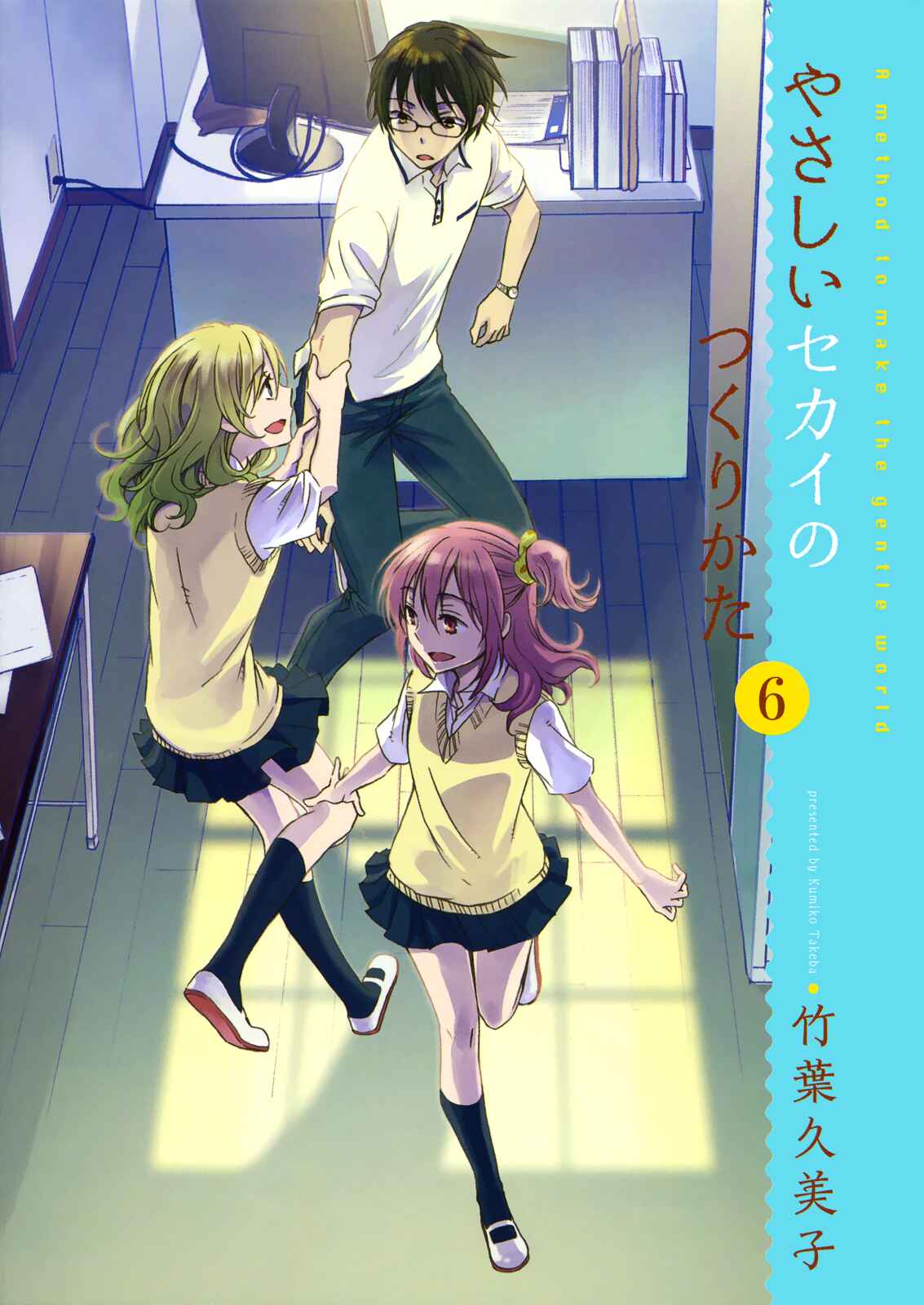 Page 1 Chapter 26 Yasashii Sekai no Tsukurikata