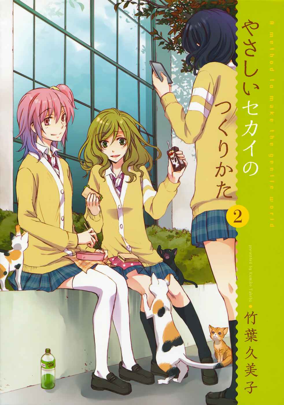 Page 1 Chapter 6 Yasashii Sekai no Tsukurikata