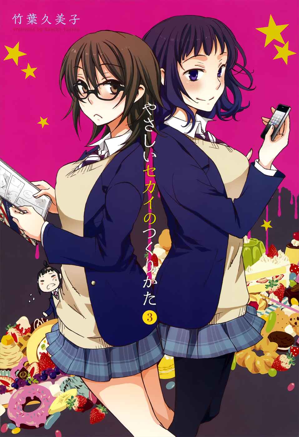 Page 2 Chapter 10 Yasashii Sekai no Tsukurikata