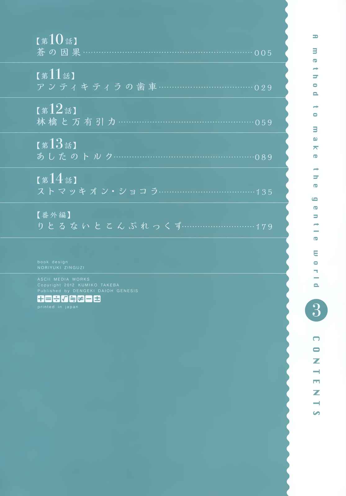 Page 3 Chapter 10 Yasashii Sekai no Tsukurikata