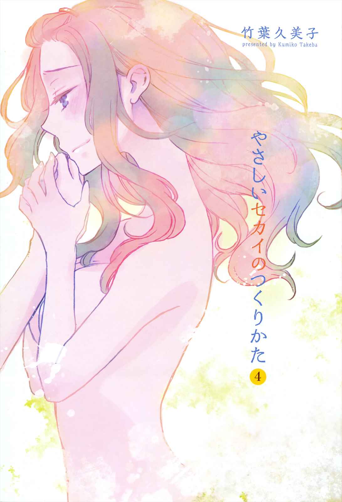 Page 2 Chapter 15 Yasashii Sekai no Tsukurikata