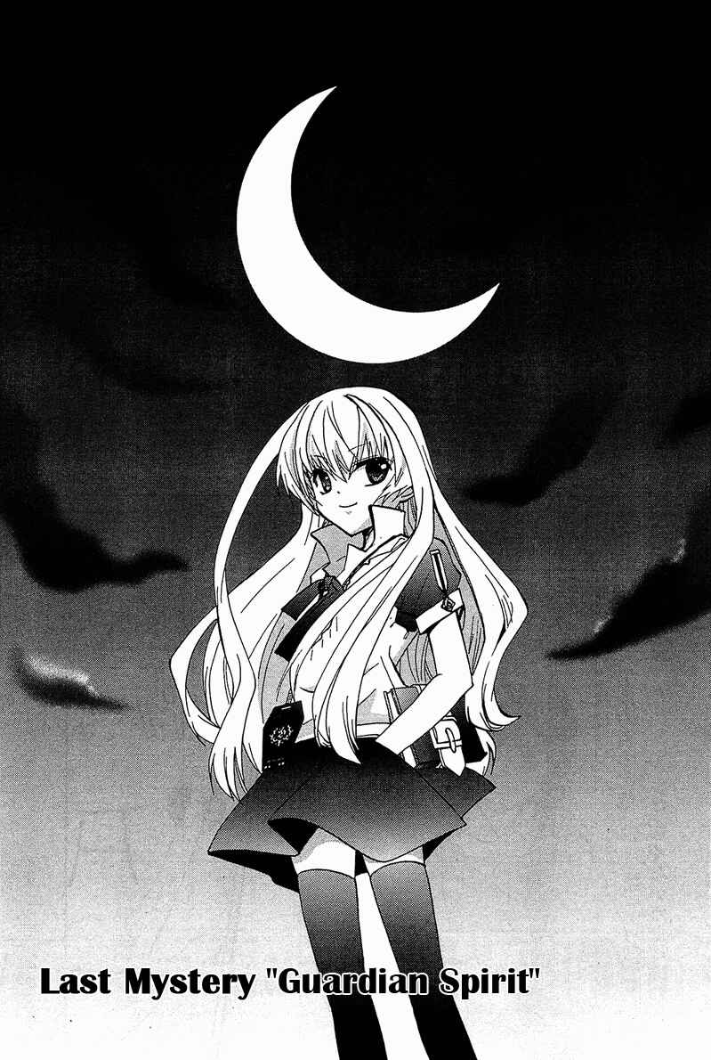 Page 2 Chapter 14 Gakuen Nightmare