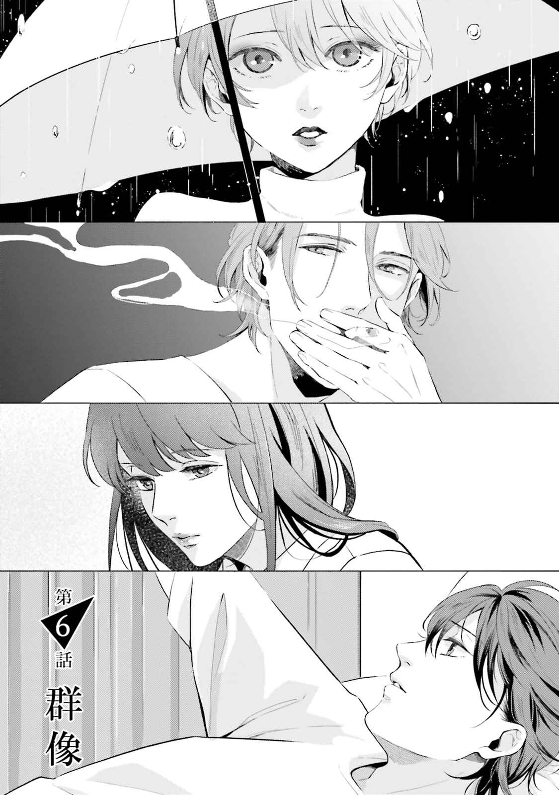 Page 5 Chapter 6 There is no Future in This Love