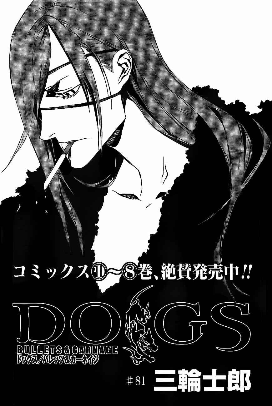 Page 2 Chapter 81 Dogs / Bullets & Carnage
