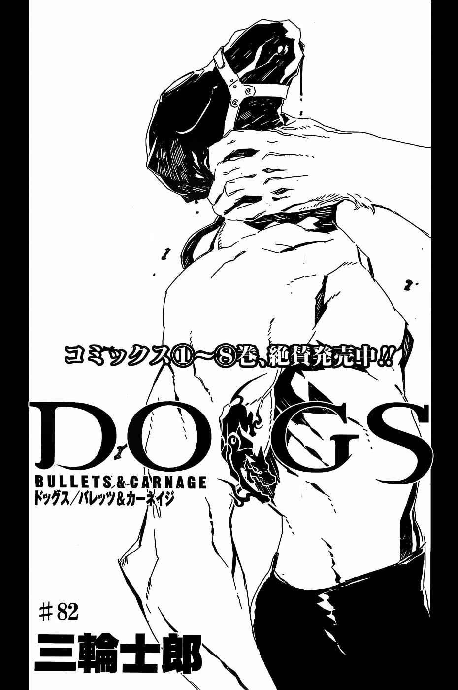 Page 2 Chapter 82 Dogs / Bullets & Carnage