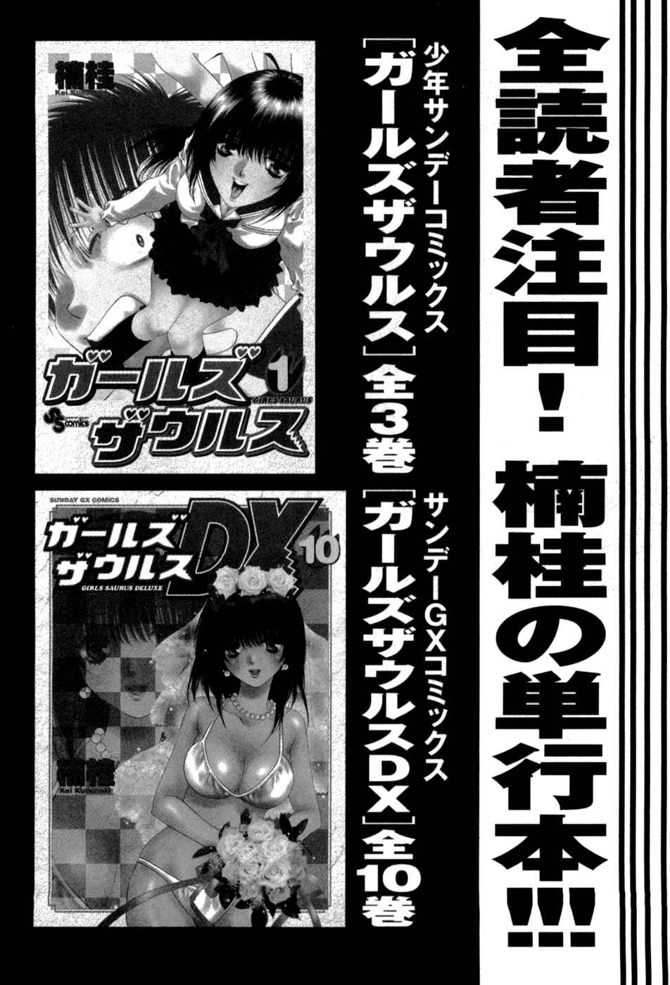 Page 34 Chapter 66 Girls Saurus DX