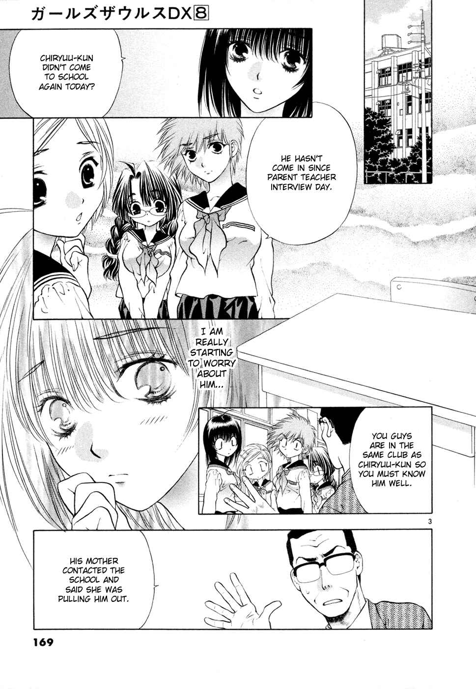 Page 3 Chapter 52 Girls Saurus DX