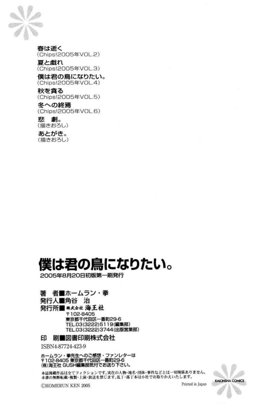 Page 10 Chapter 5.5 Boku wa Kimi no Tori ni Naritai