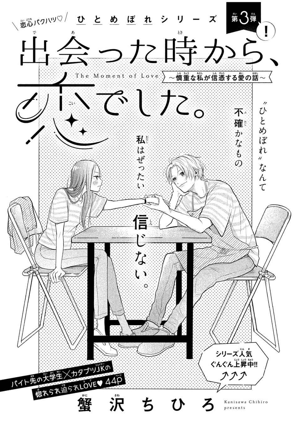 Page 2 Chapter 3 Deatta Toki kara, Koi deshita.