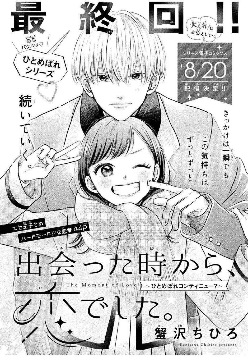 Page 3 Chapter 4 Deatta Toki kara, Koi deshita.