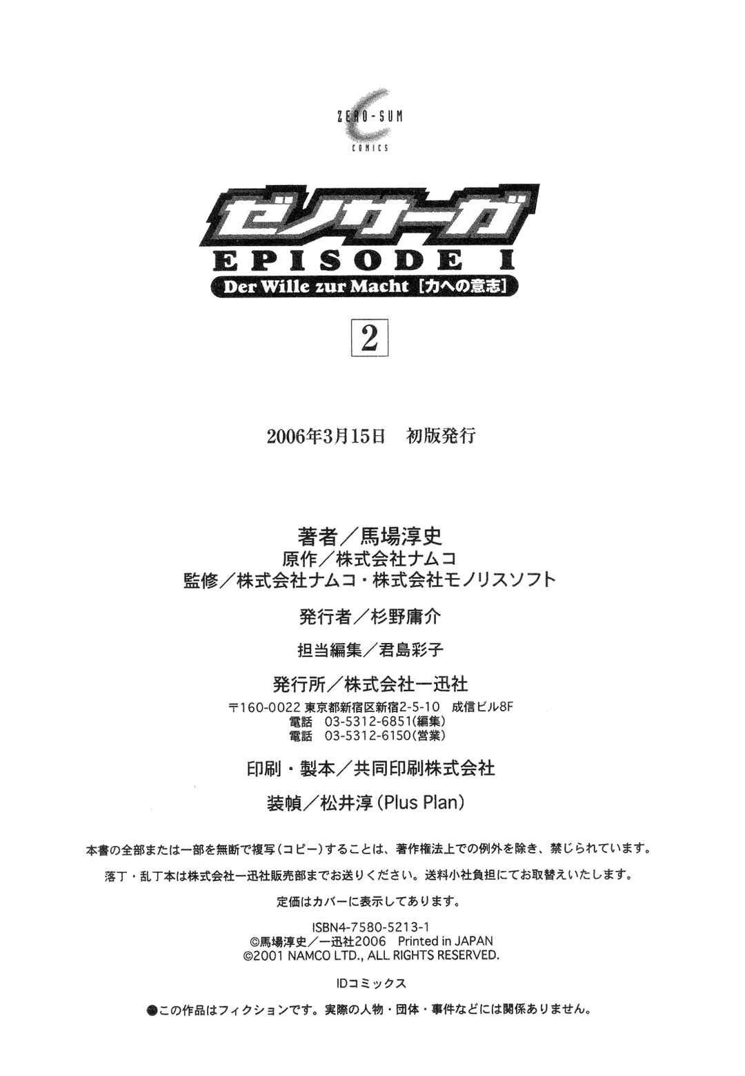 Page 21 Chapter 12 Xenosaga Episode I - Der Wille zur Macht