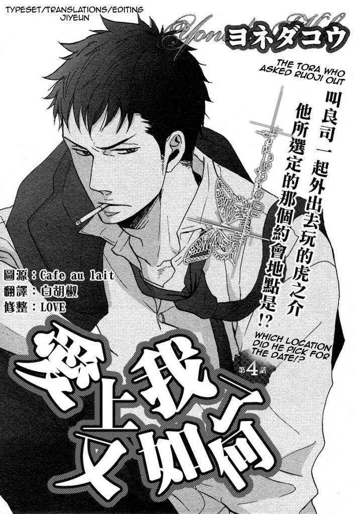Page 1 Chapter 4 Ore ni Koishite Dousunda