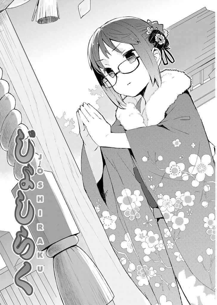 Page 1 Chapter 18 Joshiraku