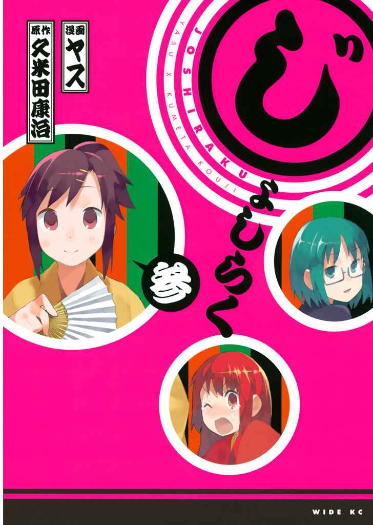 Page 1 Chapter 17 Joshiraku