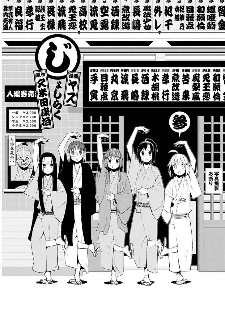 Page 3 Chapter 17 Joshiraku