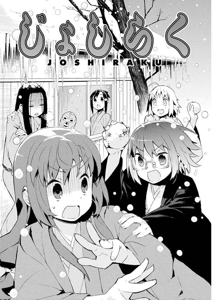 Page 6 Chapter 17 Joshiraku