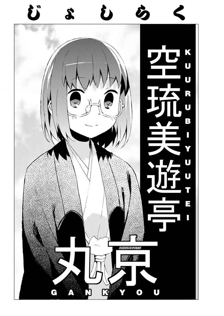 Page 1 Chapter 22 Joshiraku