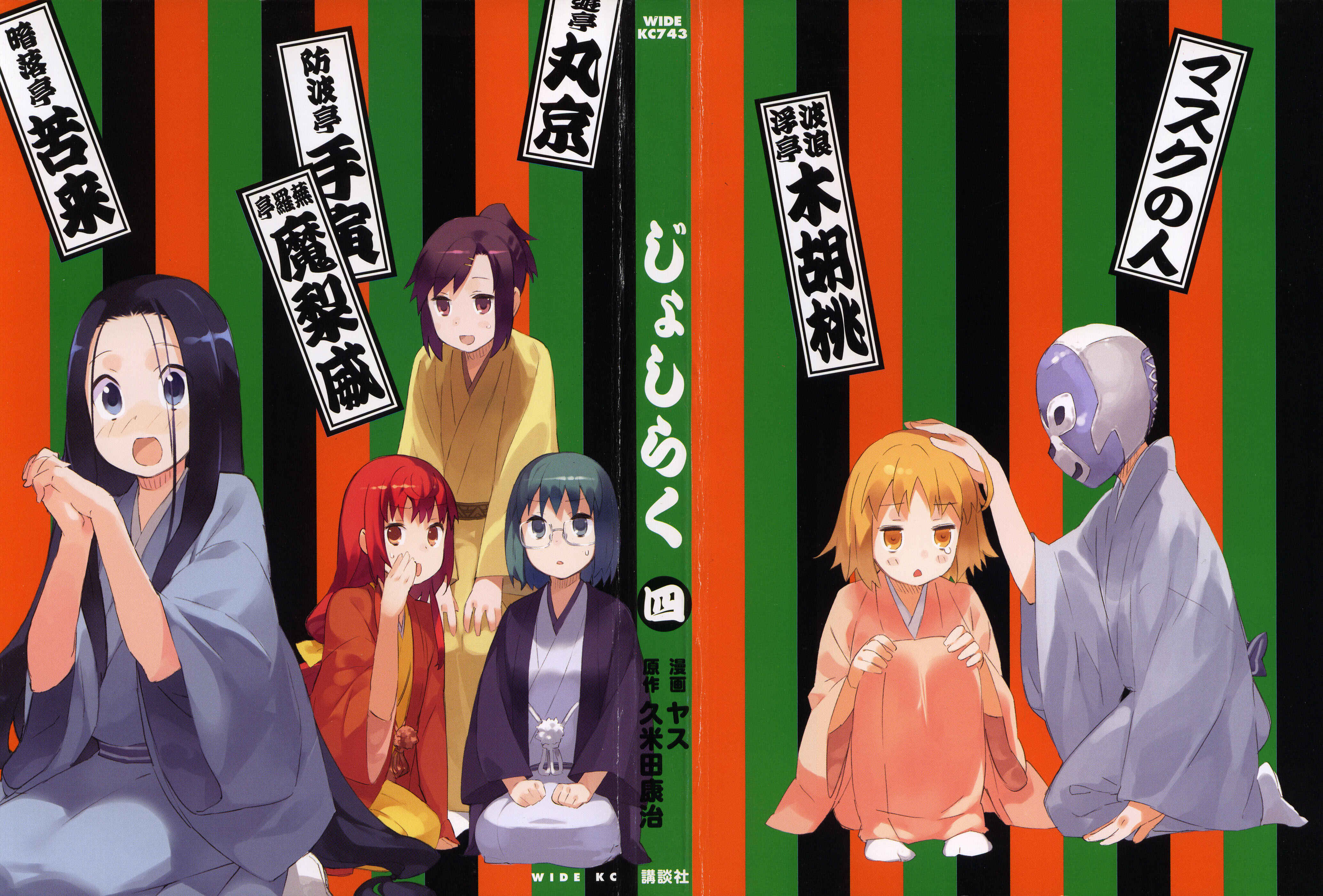 Page 3 Chapter 25 Joshiraku