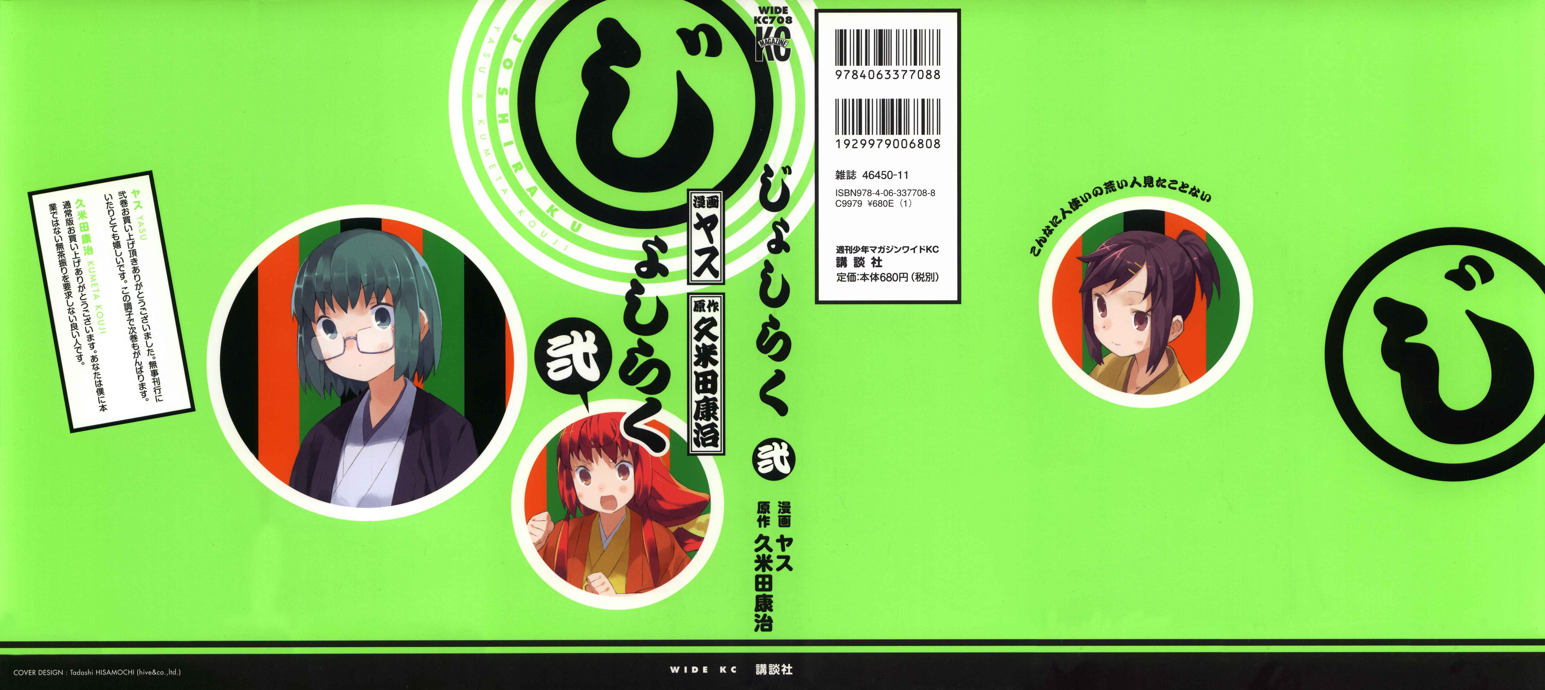 Page 1 Chapter 10 Joshiraku
