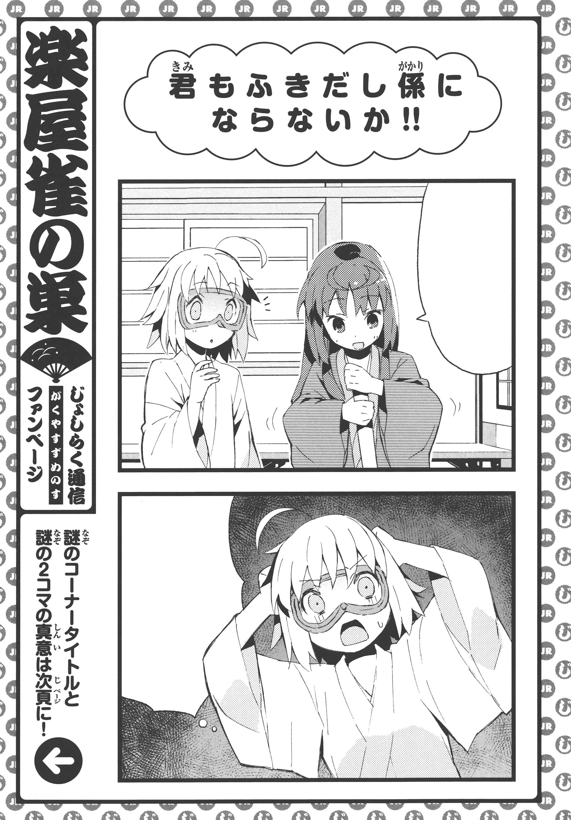 Page 13 Chapter 9.5 Joshiraku
