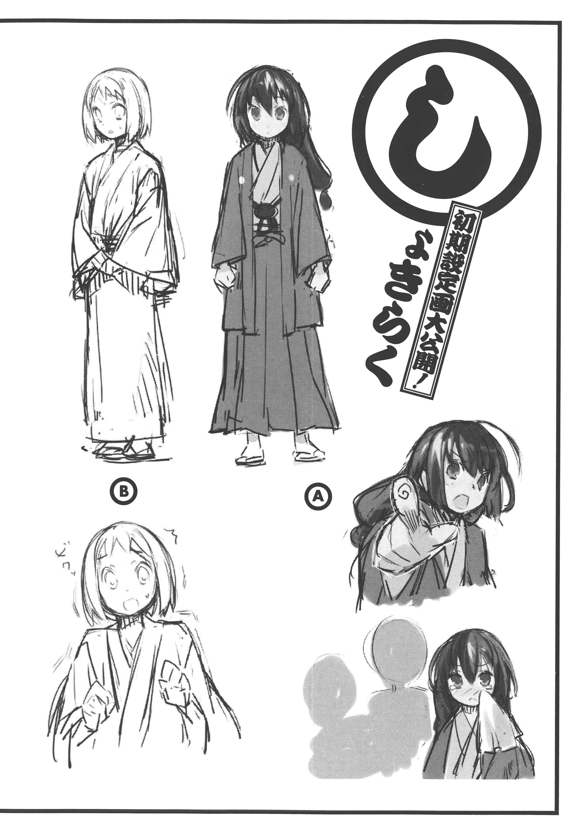Page 16 Chapter 9.5 Joshiraku