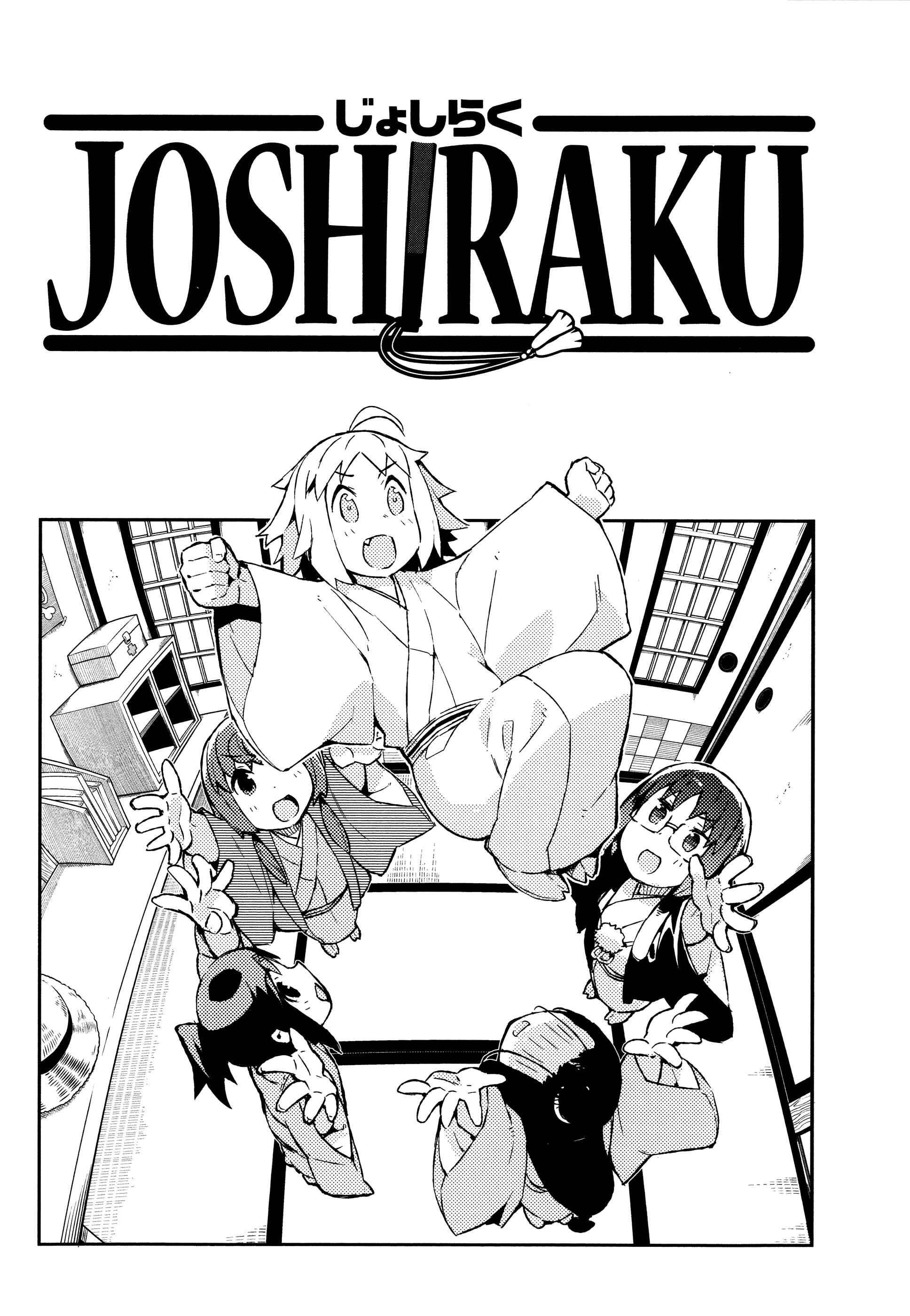 Page 1 Chapter 46 Joshiraku