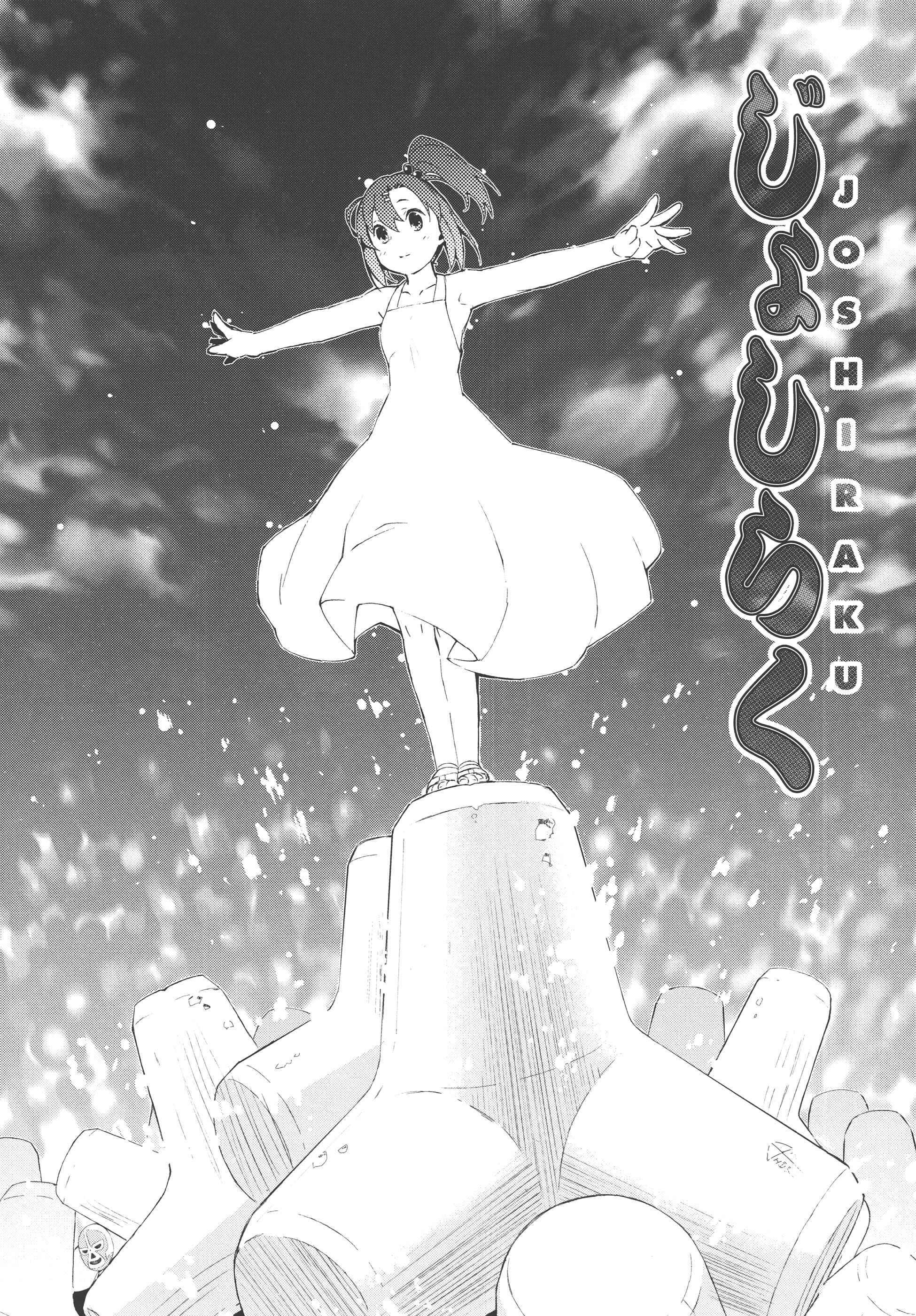 Page 1 Chapter 12 Joshiraku