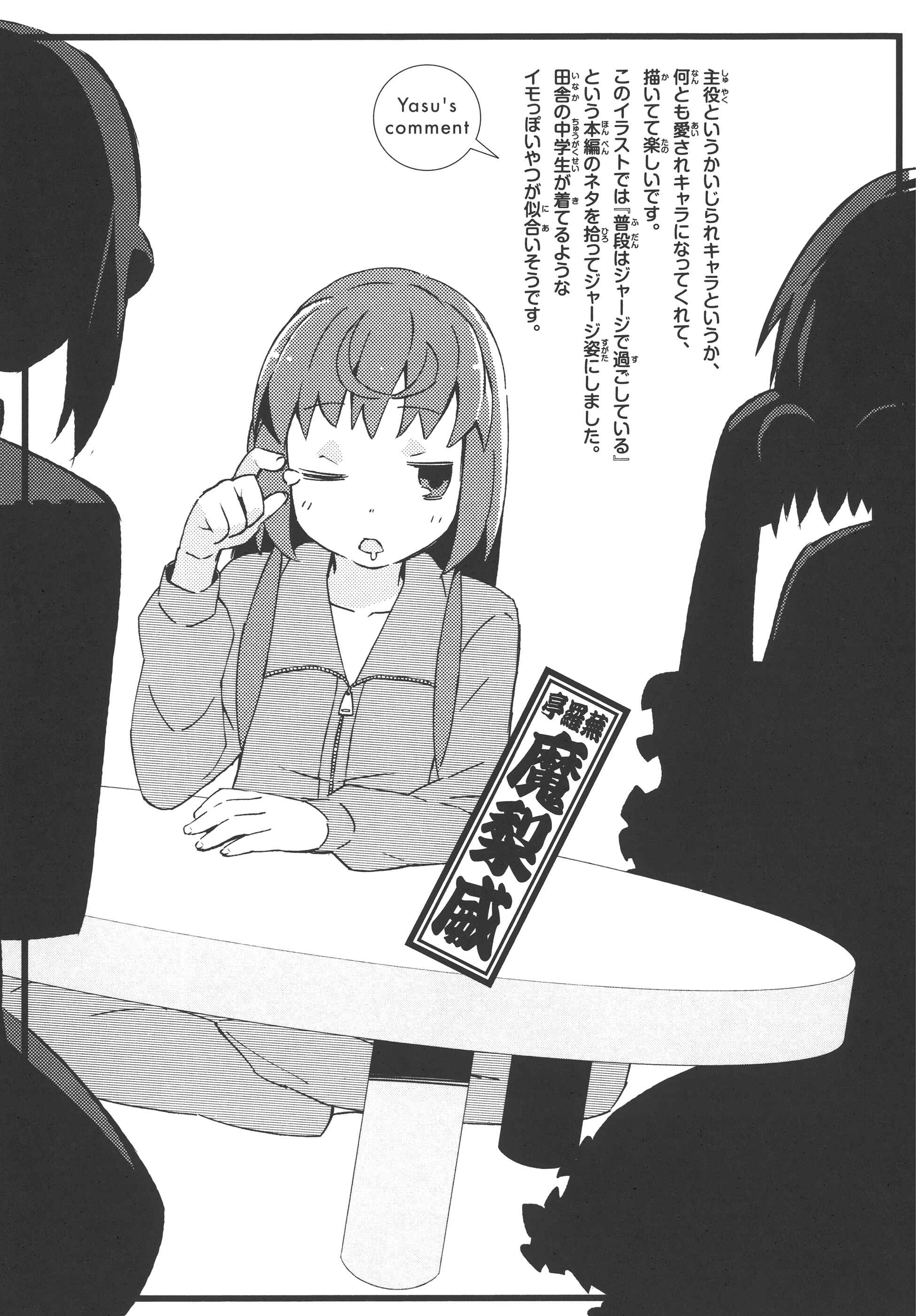 Page 16 Chapter 12 Joshiraku