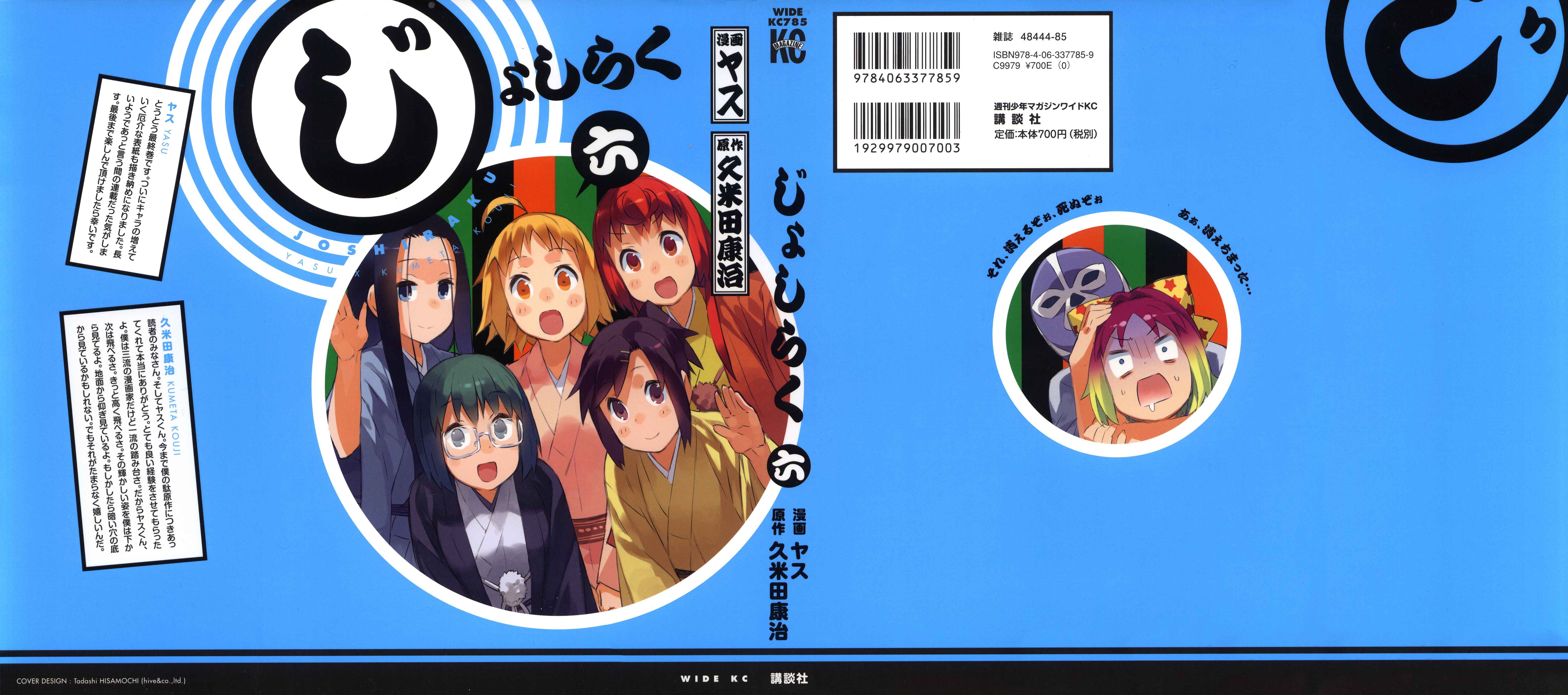 Page 1 Chapter 41 Joshiraku