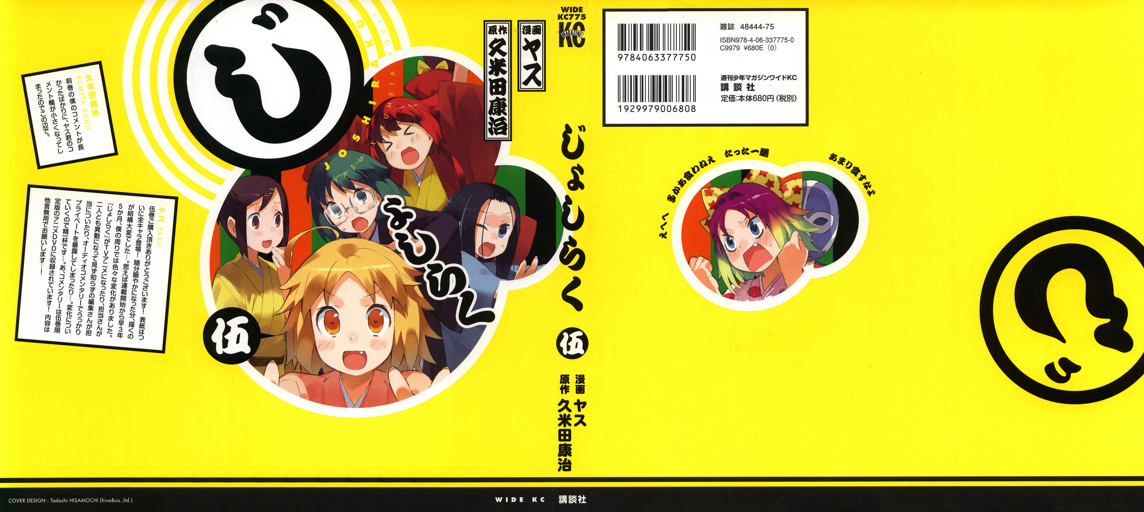 Page 1 Chapter 33 Joshiraku