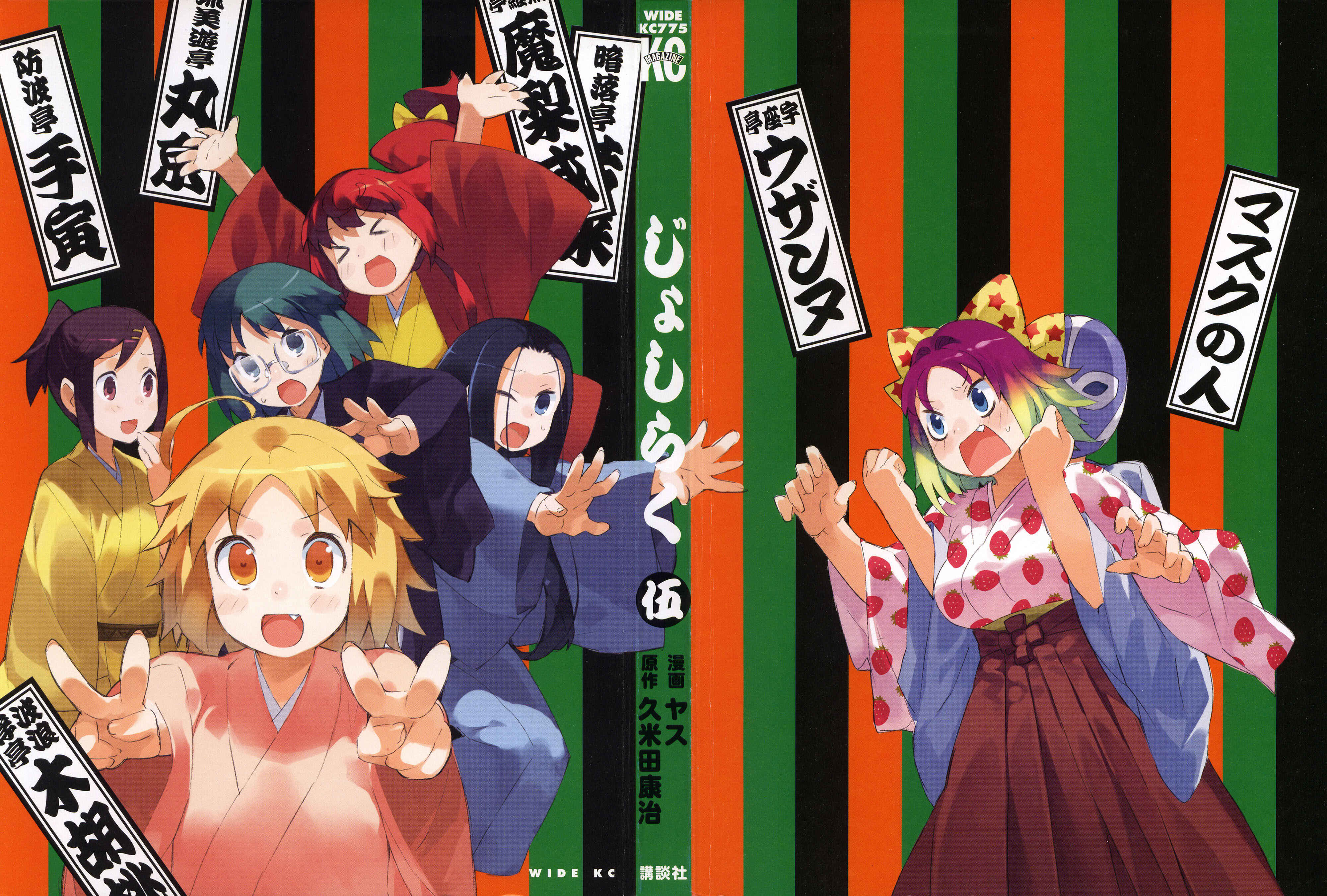 Page 2 Chapter 33 Joshiraku