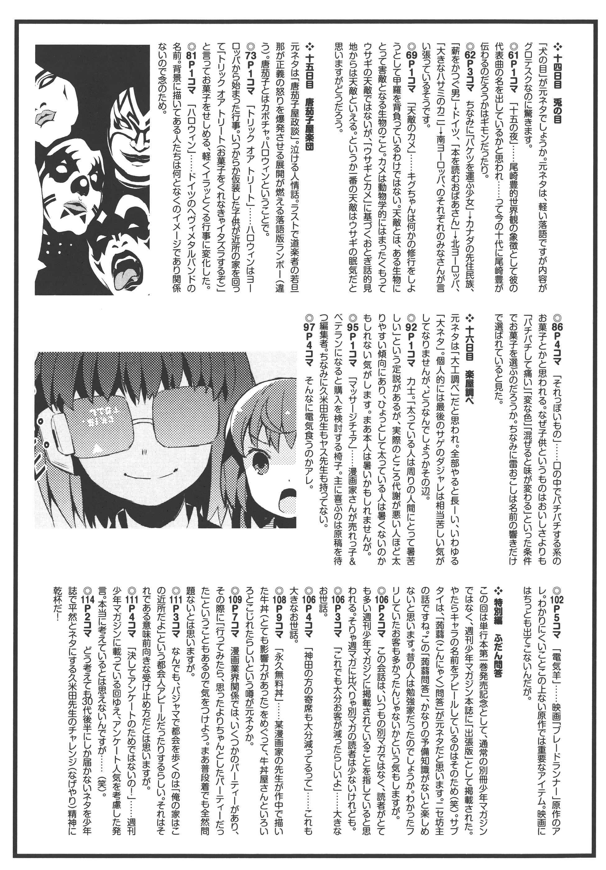 Page 20 Chapter 16.5 Joshiraku