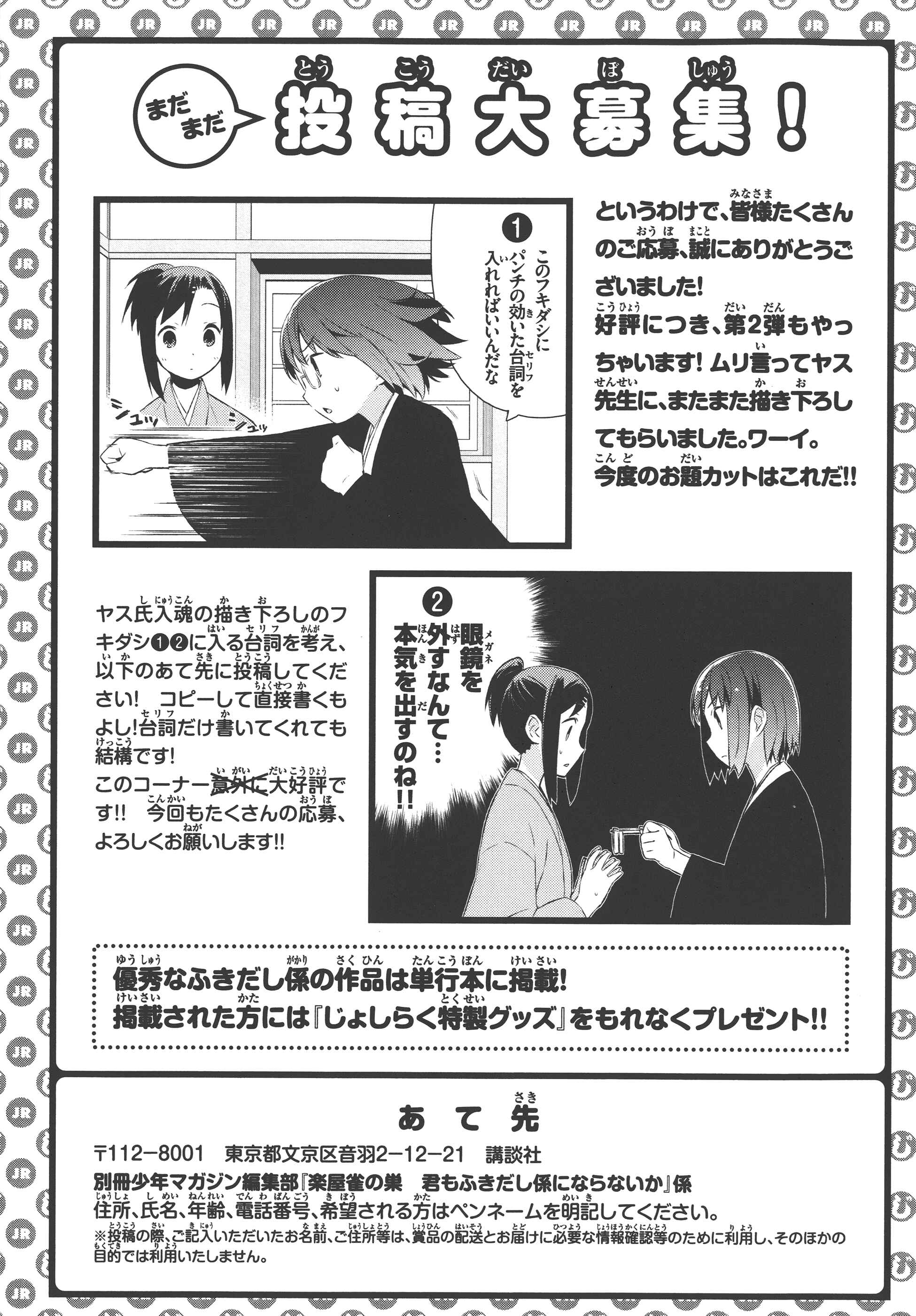 Page 25 Chapter 16.5 Joshiraku