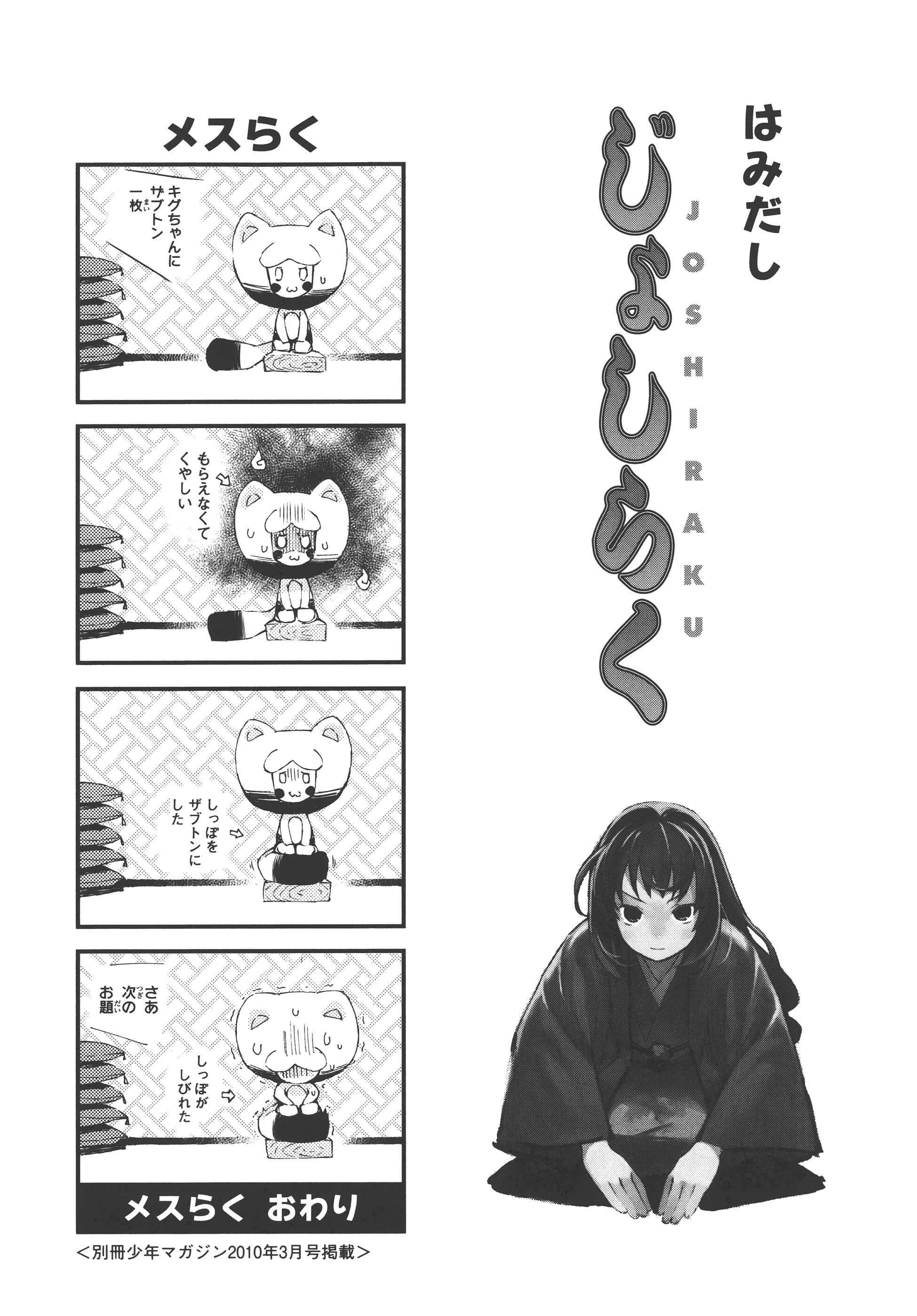 Page 26 Chapter 16.5 Joshiraku
