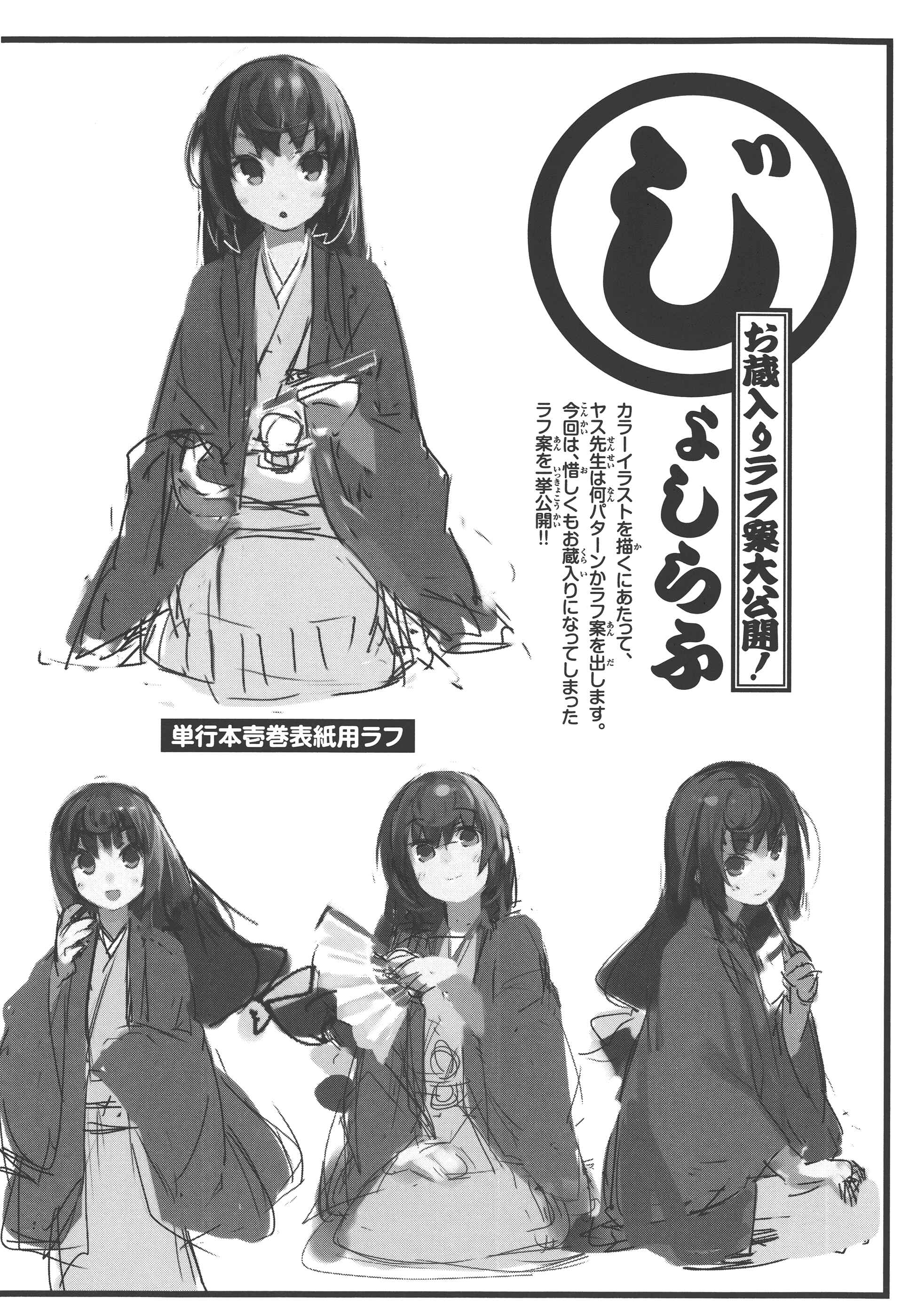 Page 27 Chapter 16.5 Joshiraku