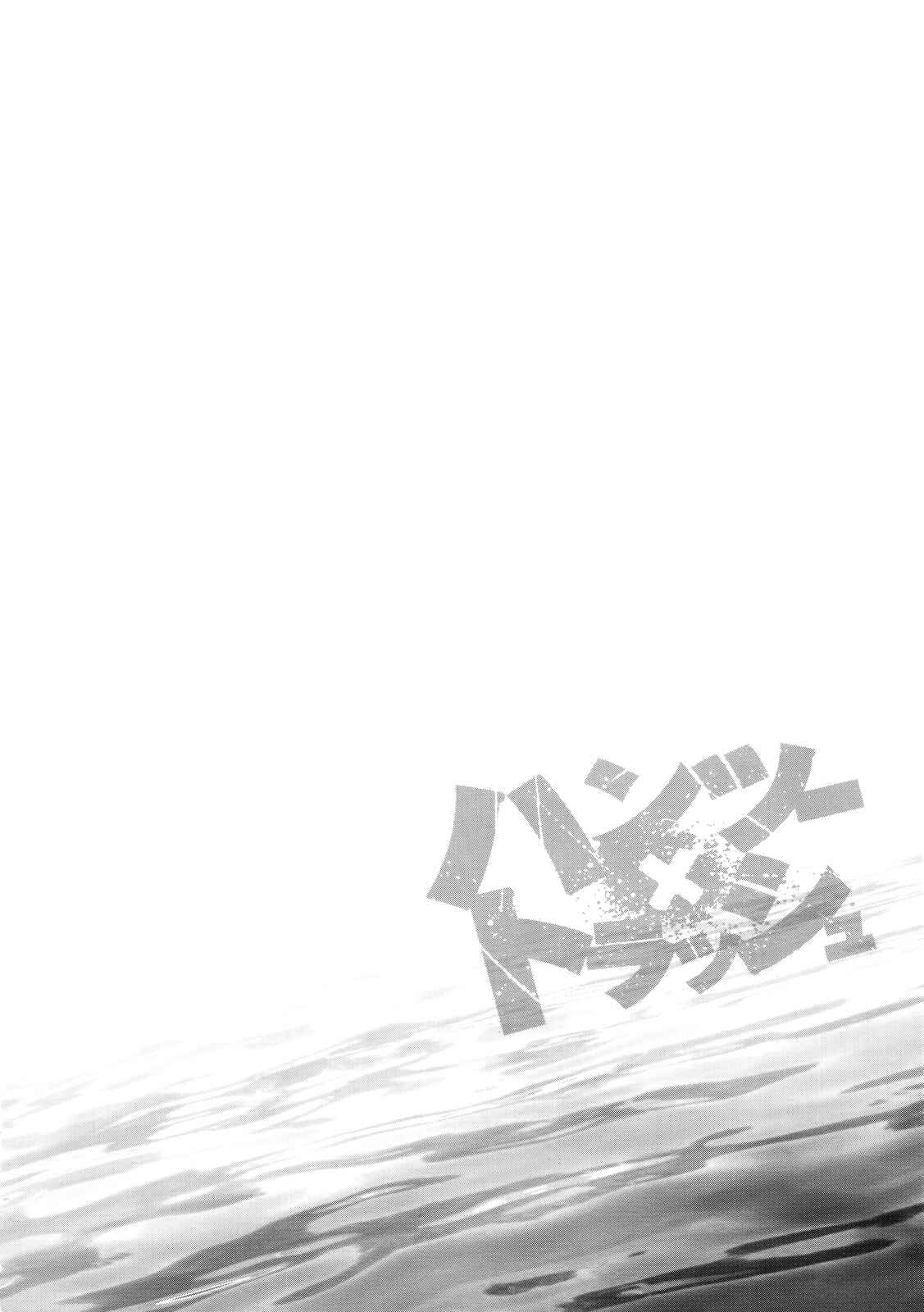 Page 3 Chapter 68 Hantsu x Trash