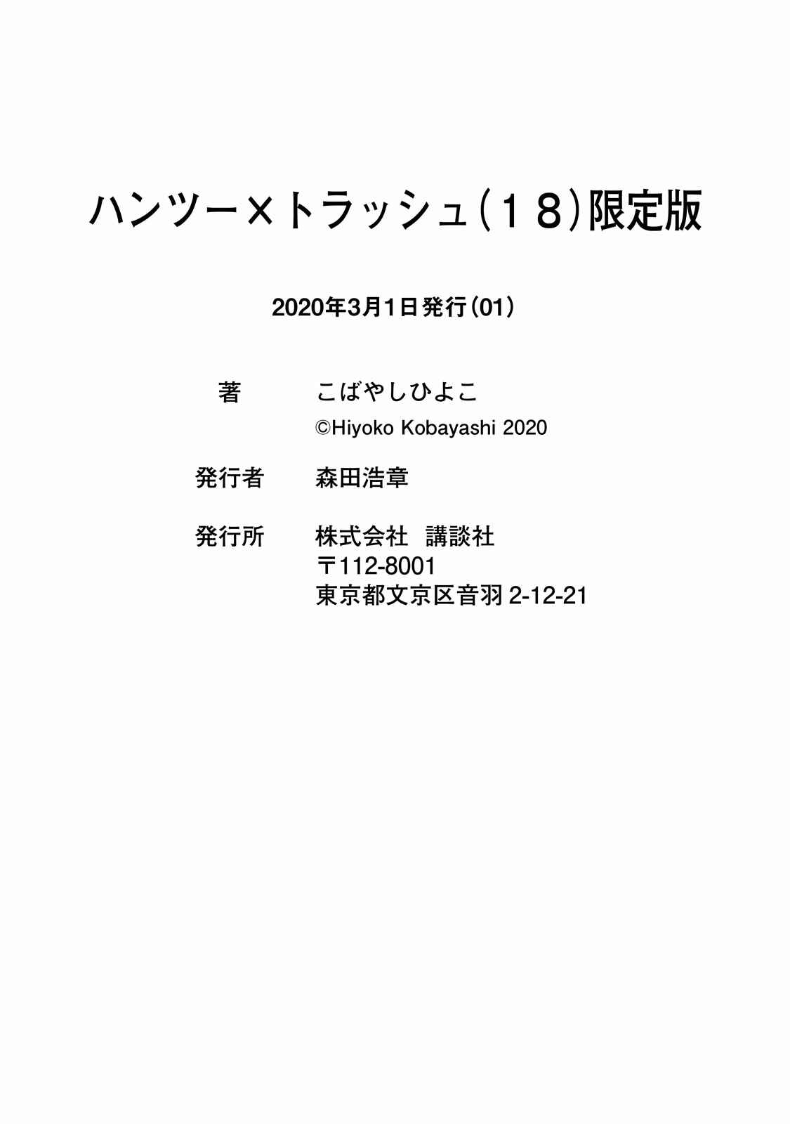 Page 39 Chapter 200 Hantsu x Trash