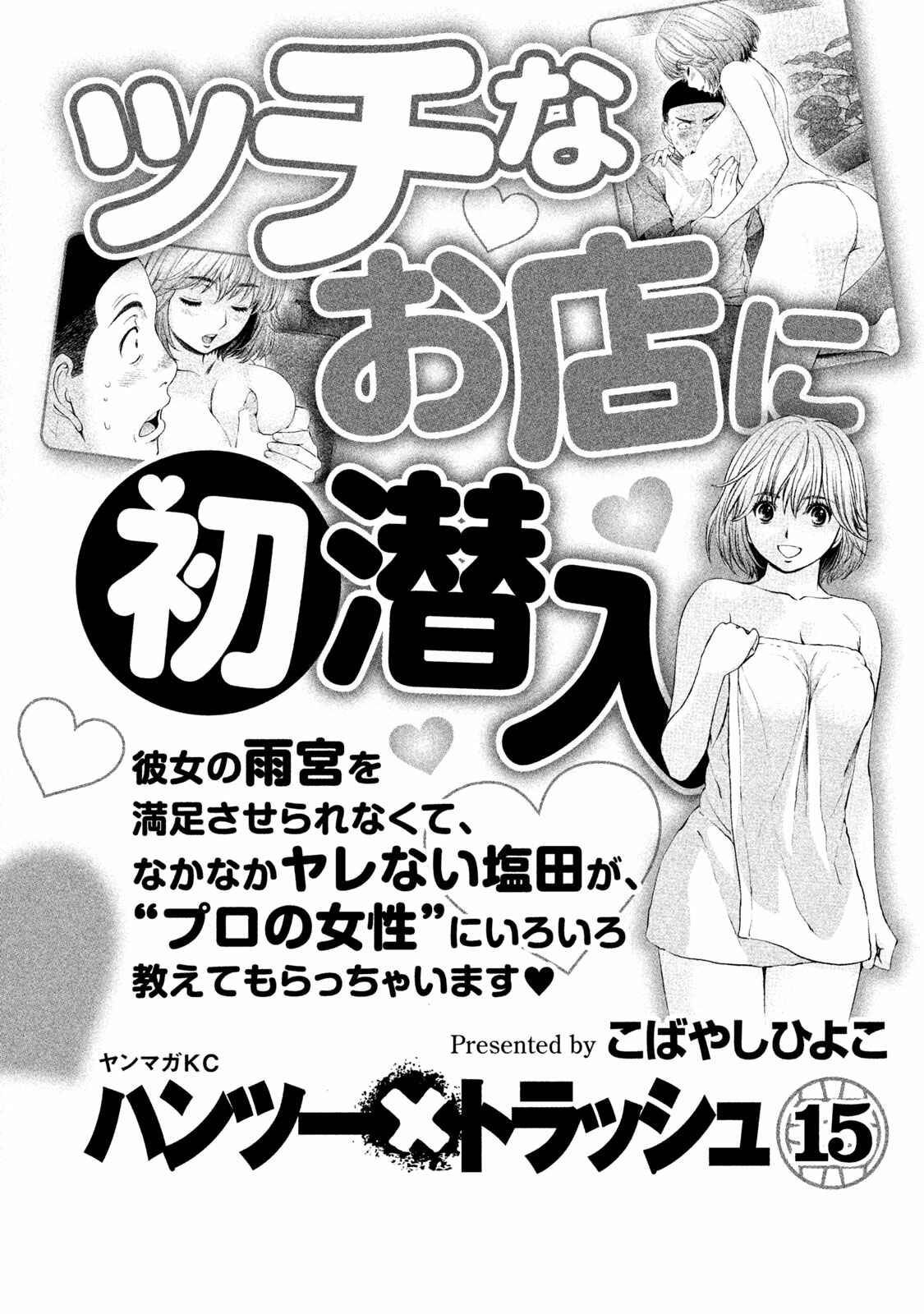 Page 18 Chapter 152 Hantsu x Trash