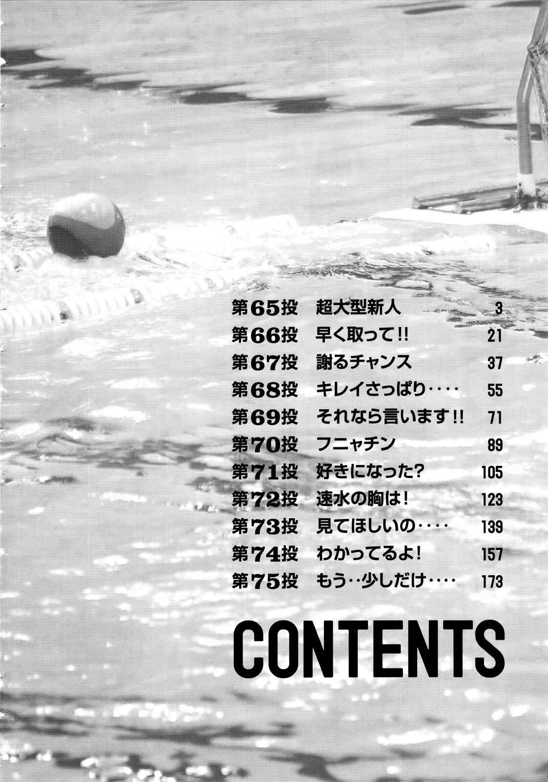 Page 3 Chapter 65 Hantsu x Trash
