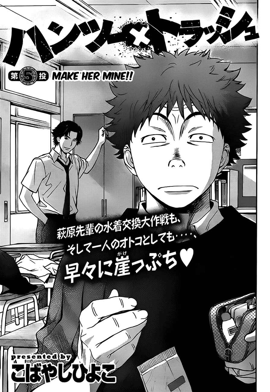 Page 1 Chapter 5 Hantsu x Trash