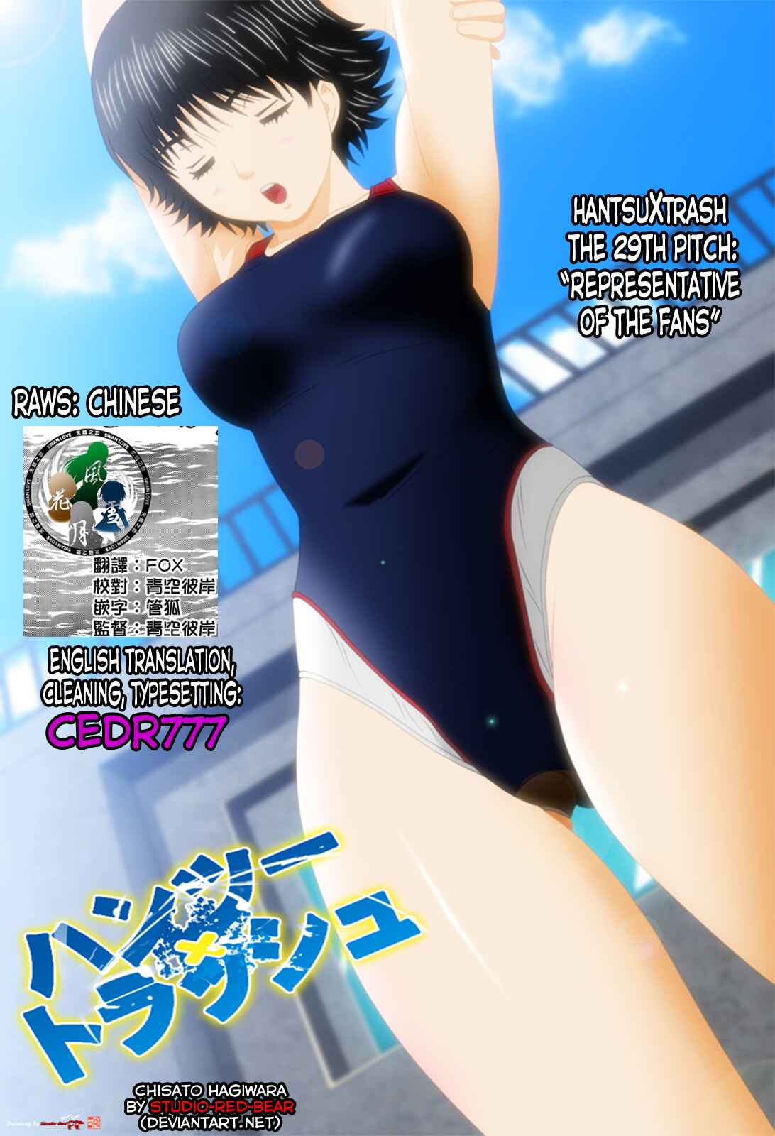 Page 1 Chapter 29 Hantsu x Trash